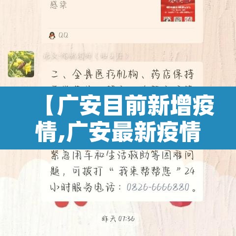 【广安目前新增疫情,广安最新疫情通报】