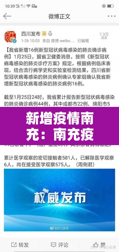 新增疫情南充：南充疫情通报
