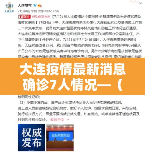 大连疫情最新消息确诊7人情况—（大连疫情最新消息确诊病例轨迹）