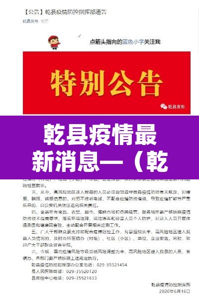 乾县疫情最新消息—(乾县今日疫情) 乾县疫情最新消息—(乾县今日疫情)