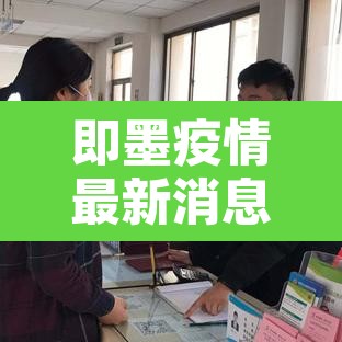 即墨疫情最新消息›即墨 疫情 即墨疫情最新消息›即墨 疫情