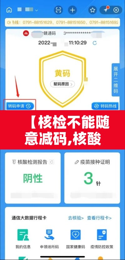 【核检不能随意减码,核酸检测码不变绿怎么办】