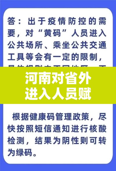 河南对省外进入人员赋黄码—(河南黄码人员可以出行吗) 河南对省外进入人员赋黄码—(河南黄码人员可以出行吗)