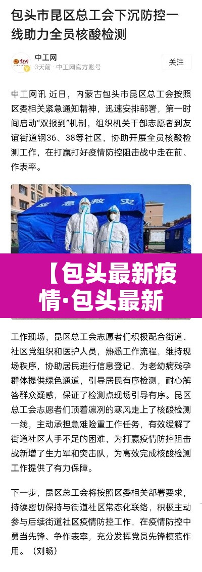 【包头最新疫情·包头最新疫情通报】 【包头最新疫情·包头最新疫情通报】