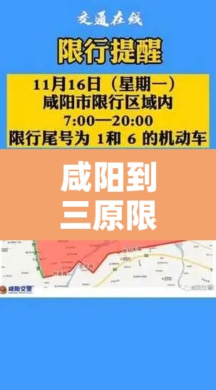 咸阳到三原限行›咸阳到三原限行规定 咸阳到三原限行›咸阳到三原限行规定