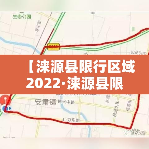 【涞源县限行区域2022·涞源县限行区域图】