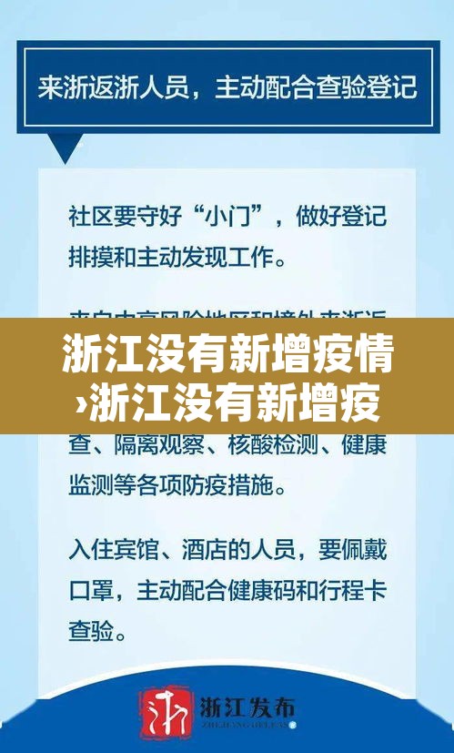 浙江没有新增疫情›浙江没有新增疫情吗