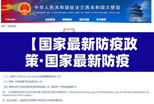 【国家最新防疫政策·国家最新防疫政策20条】