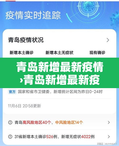 青岛新增最新疫情›青岛新增最新疫情轨迹 青岛新增最新疫情›青岛新增最新疫情轨迹