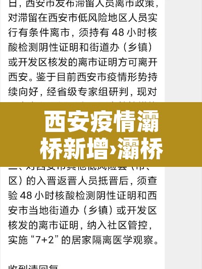西安疫情灞桥新增›灞桥最新疫情 西安疫情灞桥新增›灞桥最新疫情