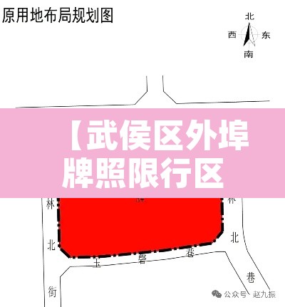 【武侯区外埠牌照限行区域,武侯区外埠牌照限行区域有哪些】