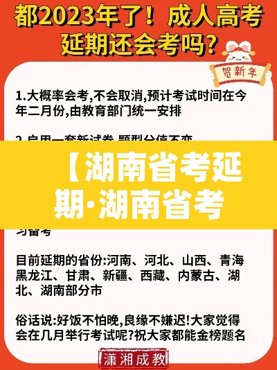 【湖南省考延期·湖南省考时间2022】 【湖南省考延期·湖南省考时间2022】