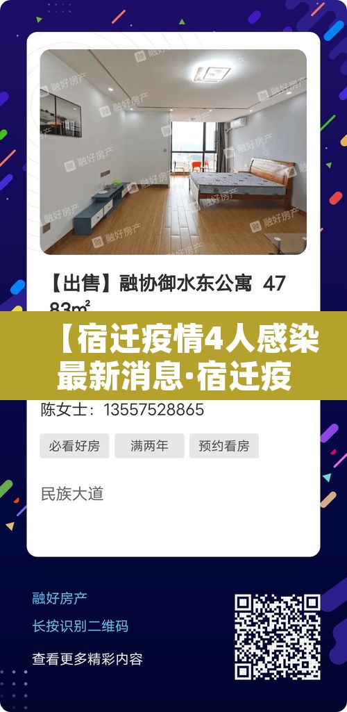 【宿迁疫情4人感染最新消息·宿迁疫情4人感染最新消息视频】