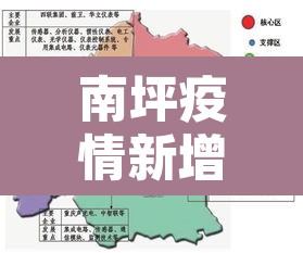 南坪疫情新增地区 → 重庆南坪新增新冠肺炎
