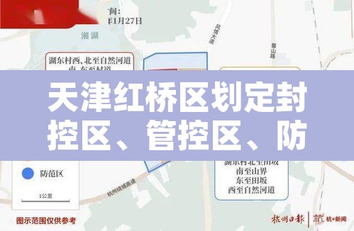 天津红桥区划定封控区	、管控区、防范区›天津市红桥区控规图
