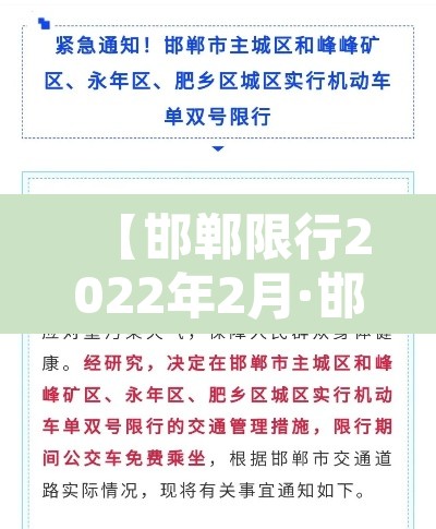 【邯郸限行2022年2月·邯郸限行2021年1月】 【邯郸限行2022年2月·邯郸限行2021年1月】