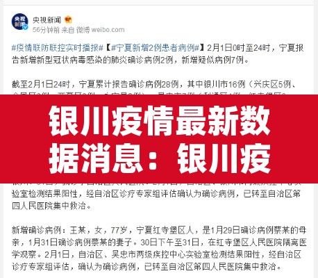 银川疫情最新数据消息:银川疫情最新情况截至今日