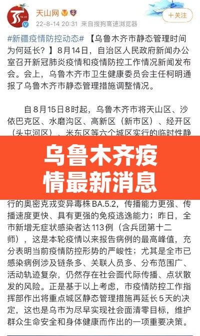 乌鲁木齐疫情最新消息情况 → 乌鲁木齐疫情最新情况数据