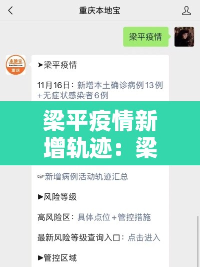 梁平疫情新增轨迹：梁平最新疫情