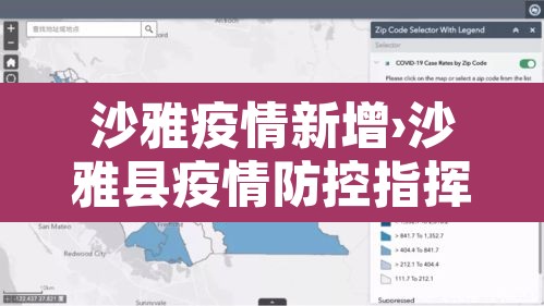 沙雅疫情新增›沙雅县疫情防控指挥中心 沙雅疫情新增›沙雅县疫情防控指挥中心