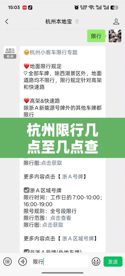 杭州限行几点至几点查询 → 杭州限行到几点啊
