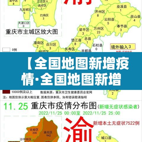 【全国地图新增疫情·全国地图新增疫情最新消息】 【全国地图新增疫情·全国地图新增疫情最新消息】