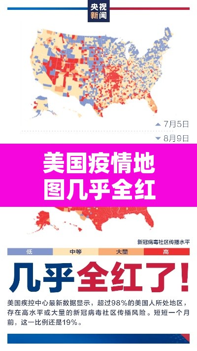 美国疫情地图几乎全红了：美国的疫情地图