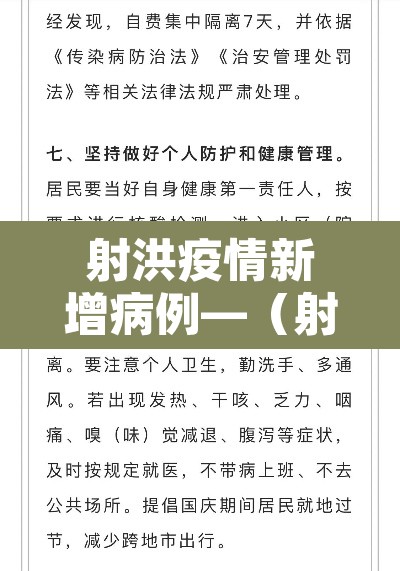 射洪疫情新增病例—（射洪疫情最新消息2020）