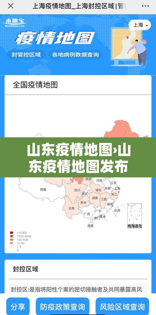 山东疫情地图›山东疫情地图发布