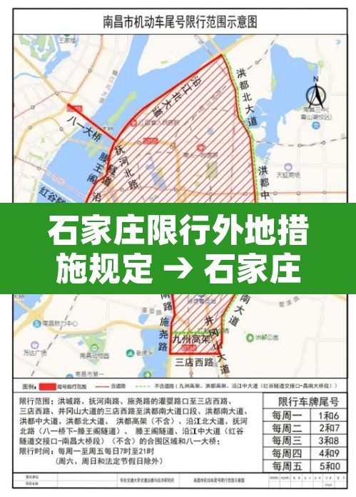 石家庄限行外地措施规定 → 石家庄限行对外地车的规定 石家庄限行外地措施规定 → 石家庄限行对外地车的规定