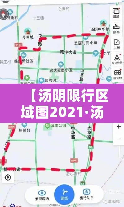 【汤阴限行区域图2021·汤阴限行路段图】