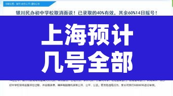 上海预计几号全部解封—（上海几号解除疫情）