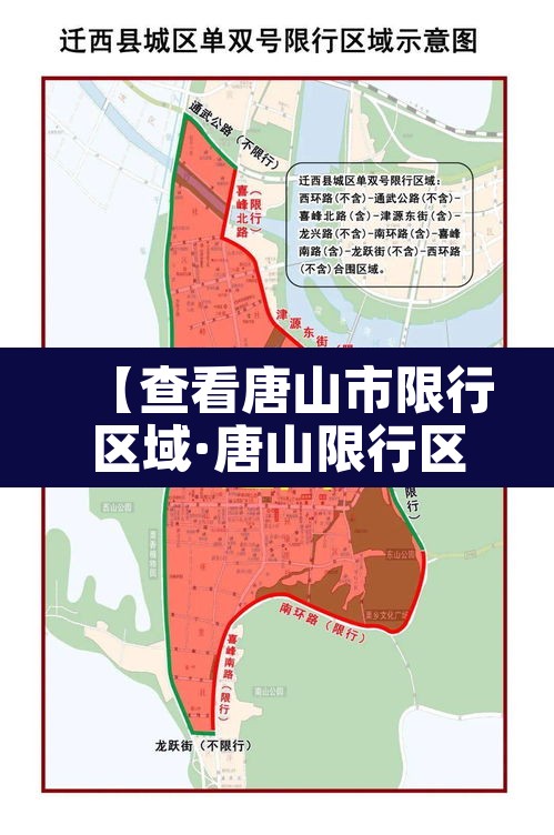 【查看唐山市限行区域·唐山限行区域查询】 【查看唐山市限行区域·唐山限行区域查询】