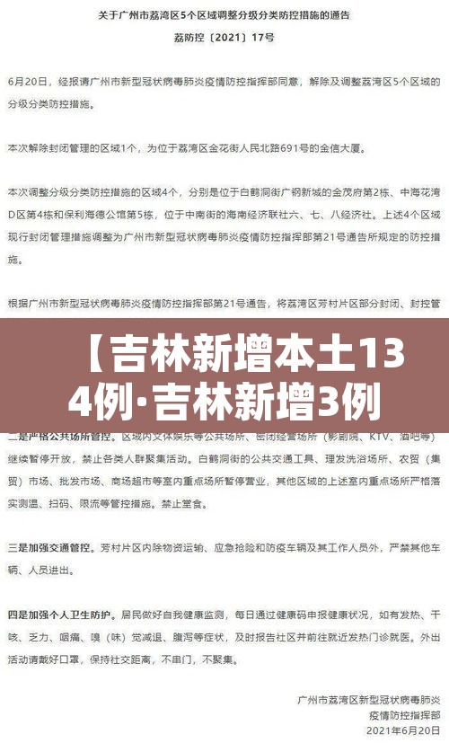 【吉林新增本土134例·吉林新增3例本土确诊轨迹】 【吉林新增本土134例·吉林新增3例本土确诊轨迹】