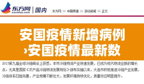 安国疫情新增病例›安国疫情最新数据消息 安国疫情新增病例›安国疫情最新数据消息