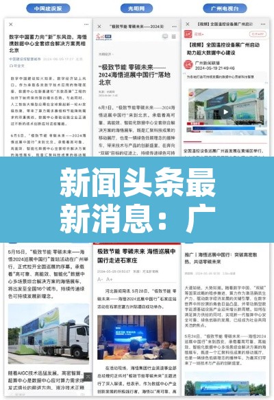 新闻头条最新消息:广西新闻头条最新消息 新闻头条最新消息:广西新闻头条最新消息