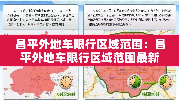 昌平外地车限行区域范围:昌平外地车限行区域范围最新 昌平外地车限行区域范围:昌平外地车限行区域范围最新