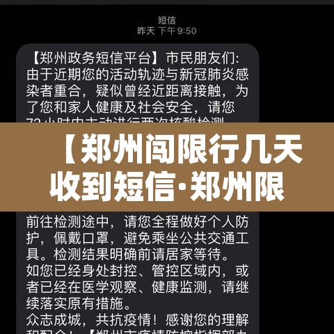 【郑州闯限行几天收到短信·郑州限号开车了几天能收到短信】