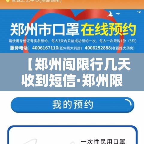 【郑州闯限行几天收到短信·郑州限号开车了几天能收到短信】