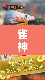 雀神2呖咕呖咕对对碰的简单介绍 雀神2呖咕呖咕对对碰的简单介绍