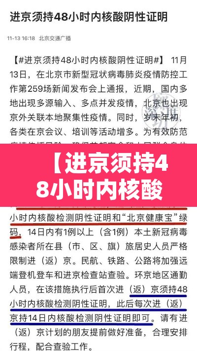【进京须持48小时内核酸阴性证明,进京需做48小时核酸检测吗】