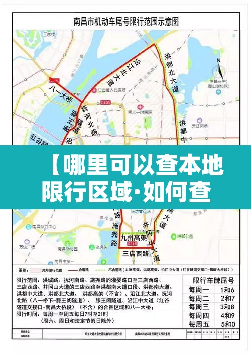 【哪里可以查本地限行区域·如何查询本地限行规定】