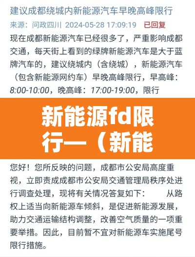 新能源fd限行—(新能源牌照f限行吗) 新能源fd限行—(新能源牌照f限行吗)