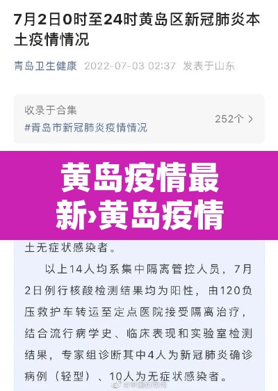 黄岛疫情最新›黄岛疫情最新政策
