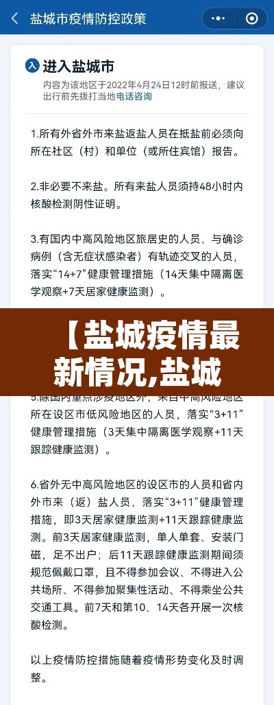 【盐城疫情最新情况,盐城 疫情】