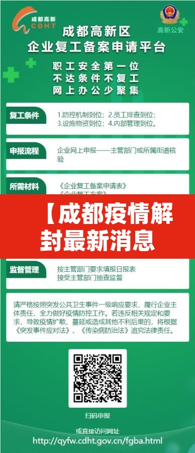 【成都疫情解封最新消息·成都疫情解除】