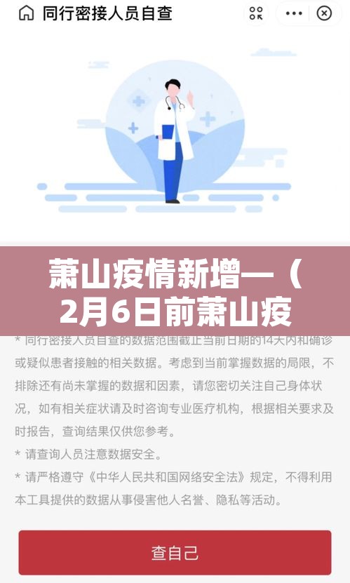 萧山疫情新增—（2月6日前萧山疫情人数）