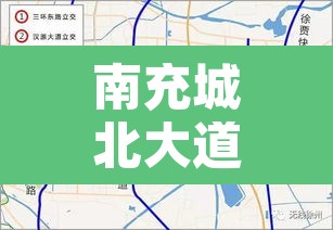 南充城北大道限行不—(2021年南充车辆限行表) 南充城北大道限行不—(2021年南充车辆限行表)