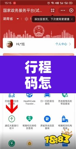 行程码怎么弄›行程码怎么弄二维码图片 行程码怎么弄›行程码怎么弄二维码图片