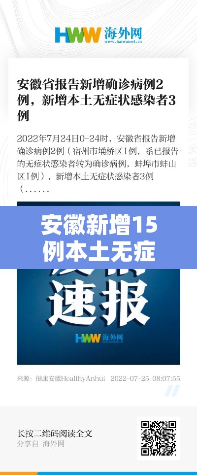 安徽新增15例本土无症状:安徽新增无症状感染者病例 安徽新增15例本土无症状:安徽新增无症状感染者病例